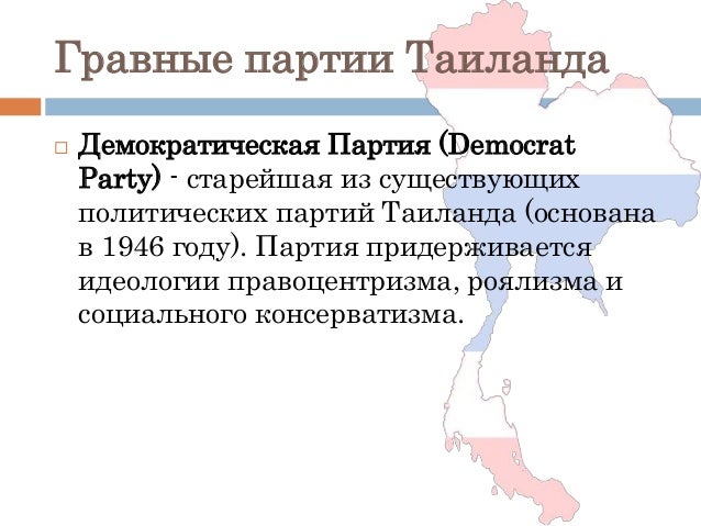 Структура конституции тайланда туры тайланд краснодар